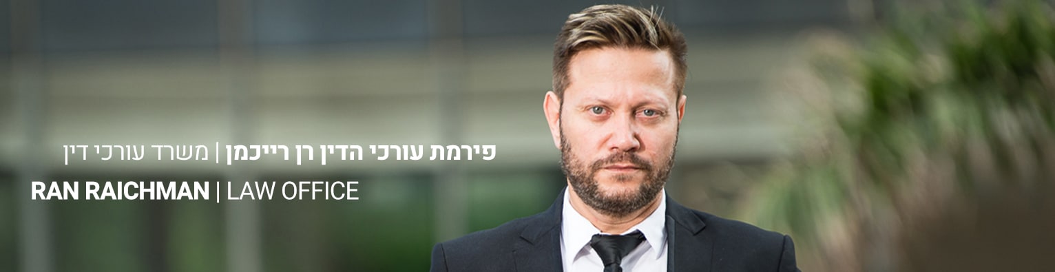 עורך דין גירושין